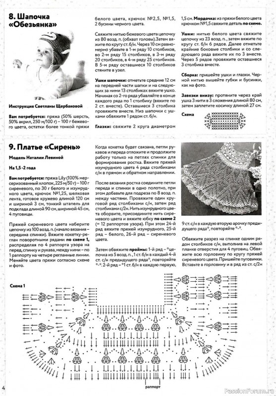 Вяжем детям №8 2021