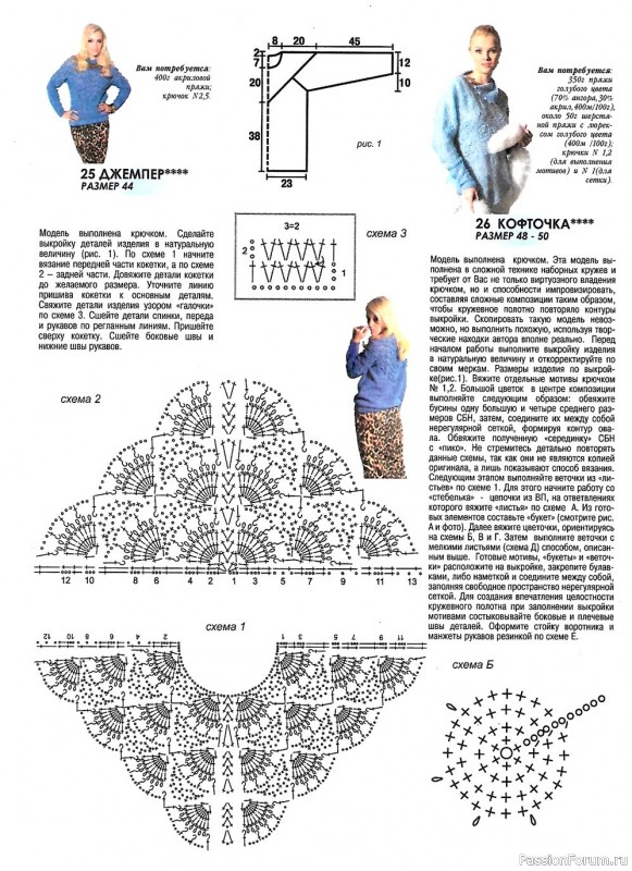 Журнал Мод. Вязание №633 2021