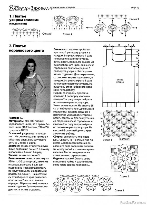 Схемы из журнала "Вяжем сами" №170 (7-8) 2019