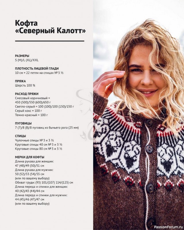 Норвежское бесшовное вязание. Часть 2