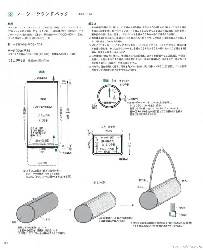 Японский журнал "Crochet Bag" - 2021