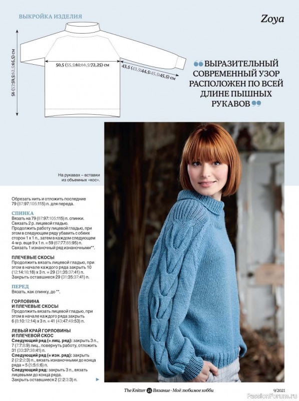 Журнал "THE KNITTER" - №9 2021 / РОССИЯ