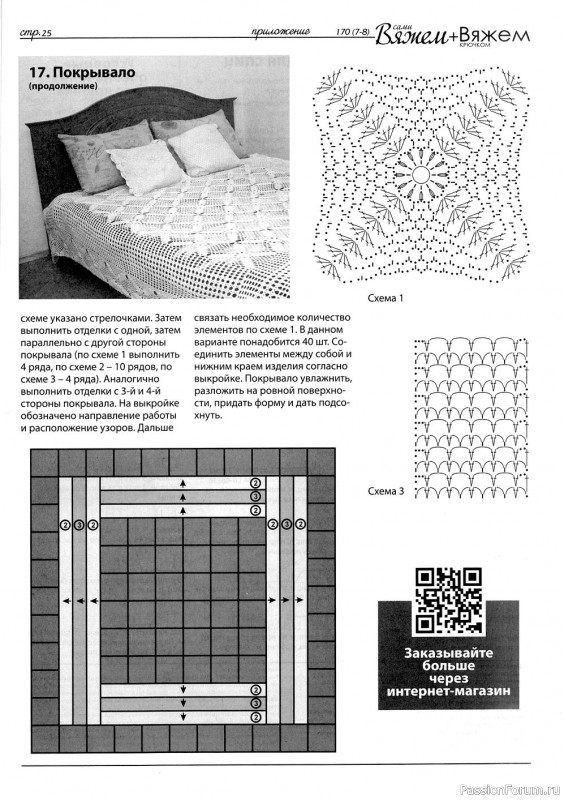 Схемы из журнала "Вяжем сами" №170 (7-8) 2019