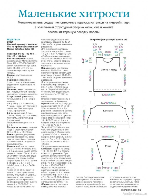 Журнал ''Моё любимое хобби'' №3 - 2021