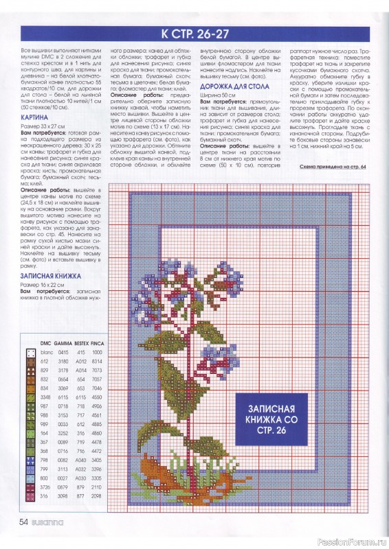 Журнал "SUSANNA" №4 2011. Схемы вышивок