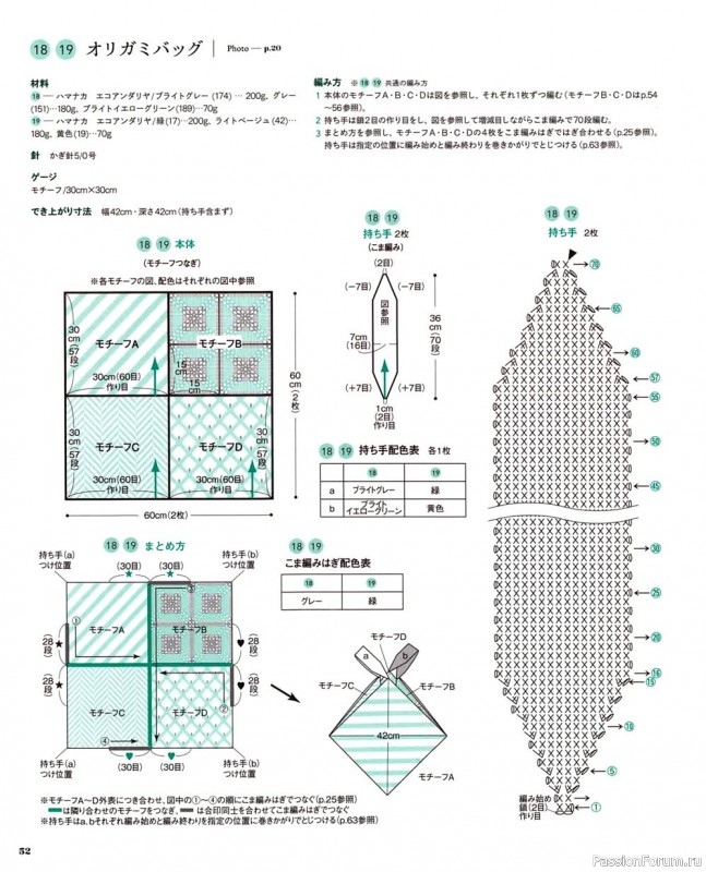 Японский журнал "Crochet Bag" - 2021