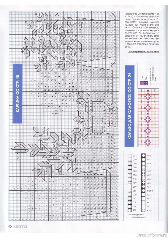 Журнал "SUSANNA" №4 2011. Схемы вышивок