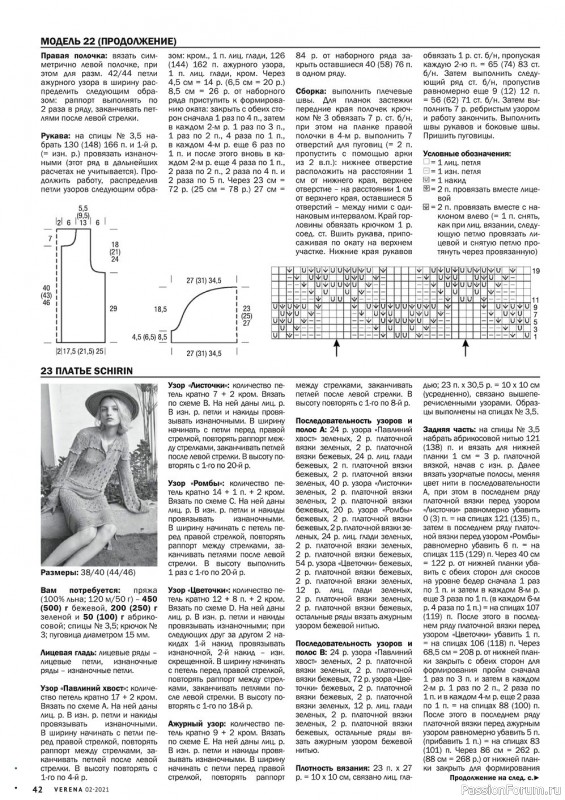 Журнал "Verena" №2 2021 Россия