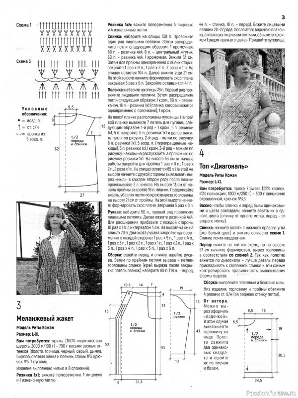 Журнал "Вязаная одежда для солидных дам" №3 2021