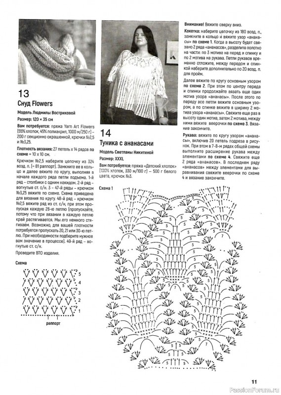 Журнал "Вяжем крючком" № 9 2021. Много схем!