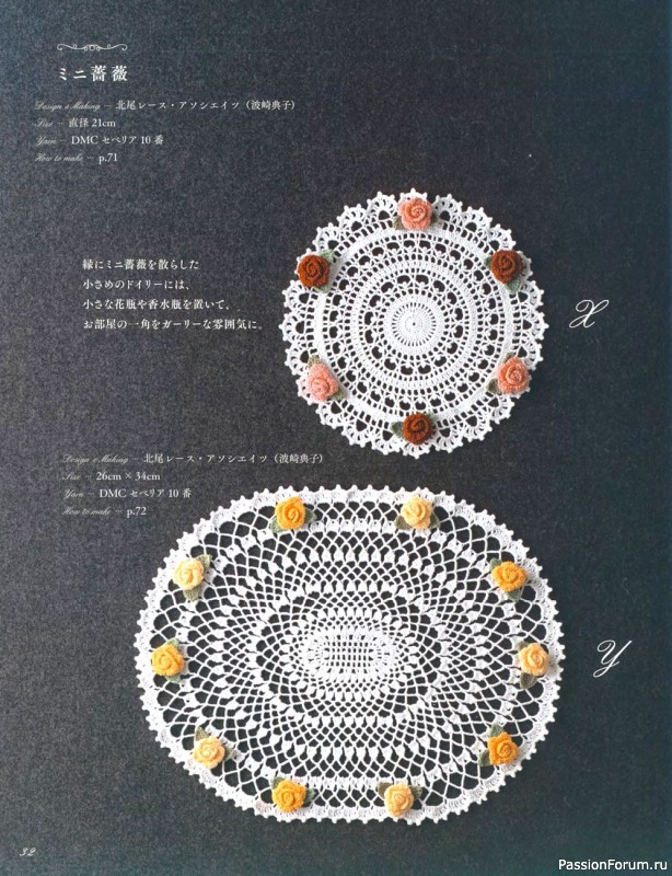 Журнал "Elegance Crochet Lace Doily" - 2021