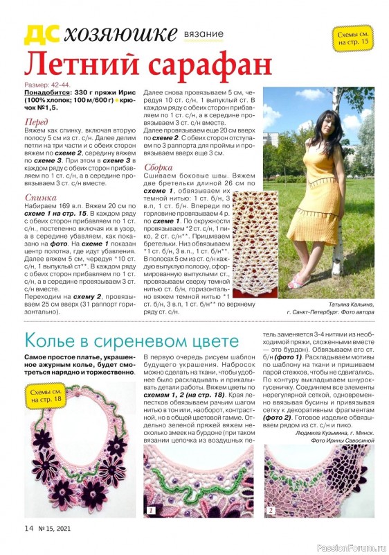 Журнал "Делаем сами" №15 2021. Много идей для рукоделия