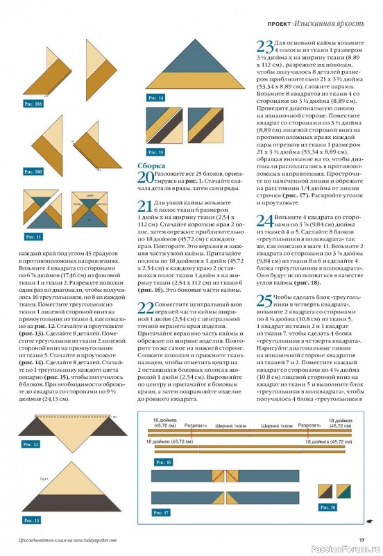 Журнал "Пэчворк" №3 2021. Схемы и выкройки