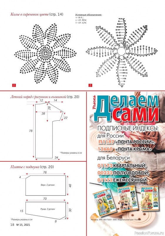 Журнал "Делаем сами" №15 2021. Много идей для рукоделия