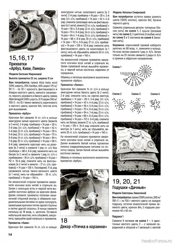 Журнал "Вяжем крючком" №5 2021
