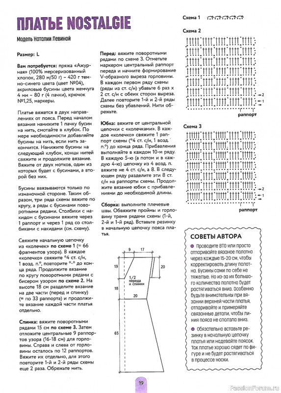 Азбука вязания. Спецвыпуск №3 2021. Схемы