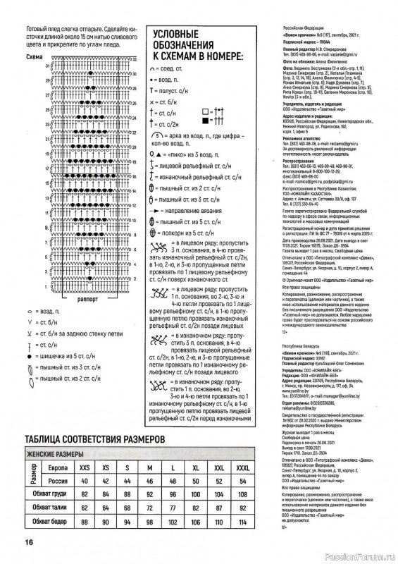 Журнал "Вяжем крючком" № 9 2021. Много схем!