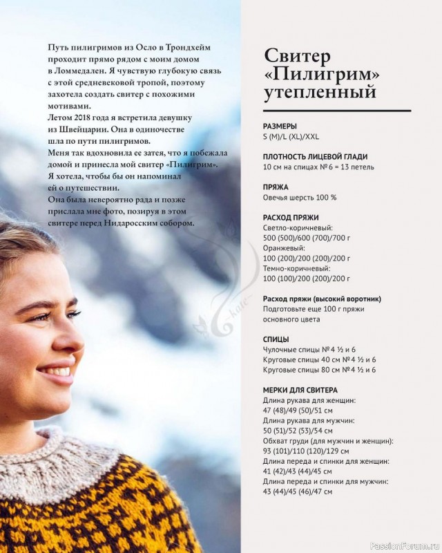Норвежское бесшовное вязание. Часть 2