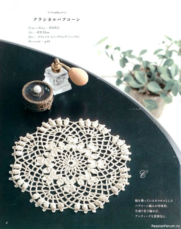 Журнал "Elegance Crochet Lace Doily" - 2021