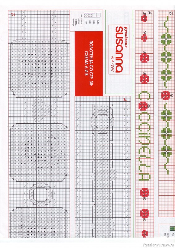 Журнал "SUSANNA" №4 2011. Схемы вышивок