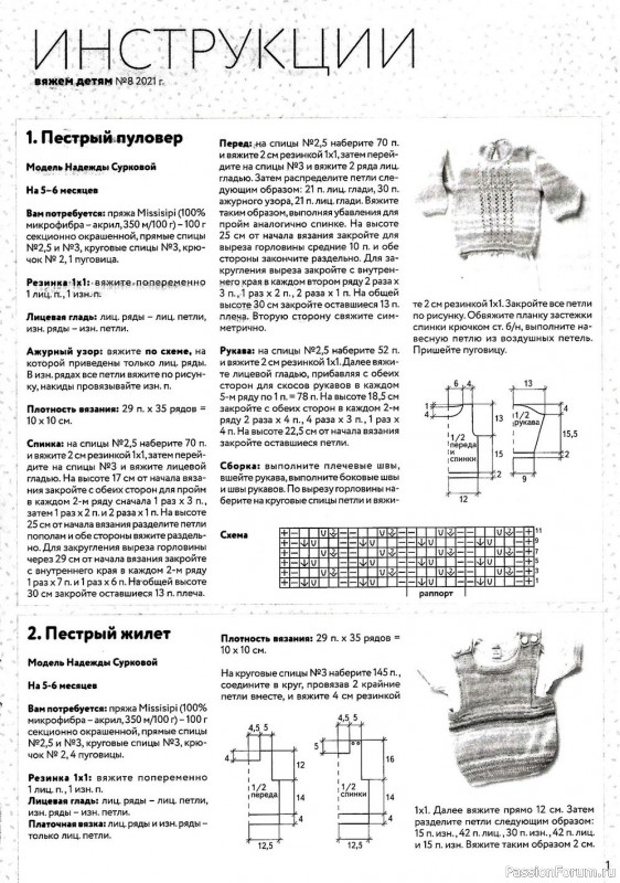 Вяжем детям №8 2021