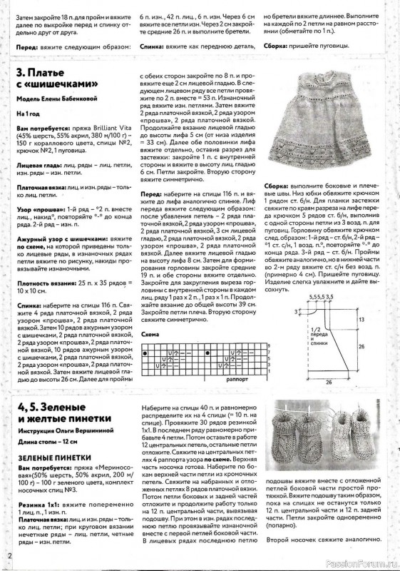 Вяжем детям №8 2021