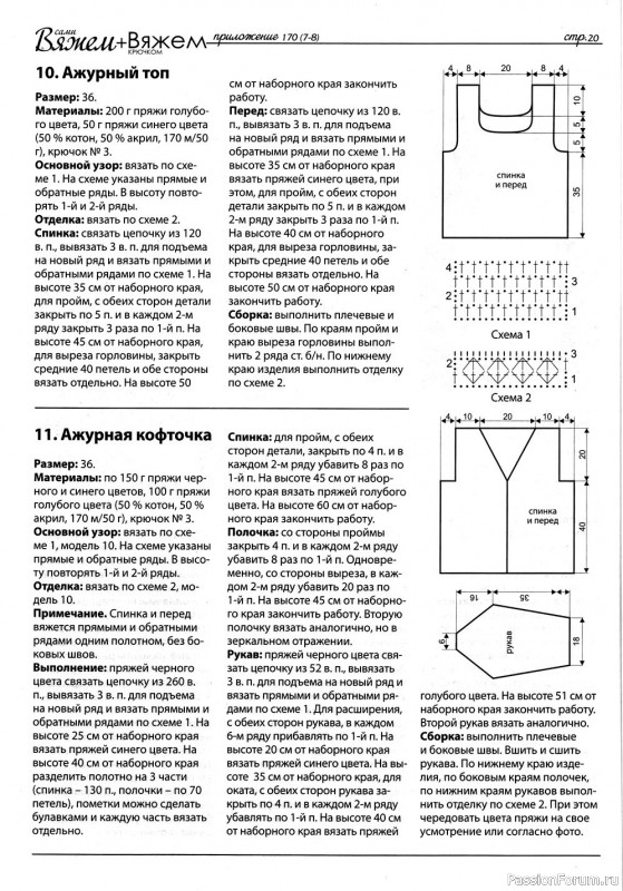 Схемы из журнала "Вяжем сами" №170 (7-8) 2019