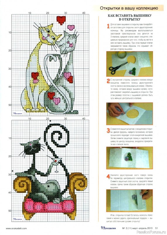 Схемы вышивок из журнала "Все о рукоделии № 2 2013"