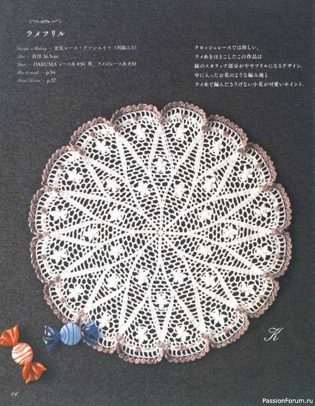Журнал "Elegance Crochet Lace Doily" - 2021