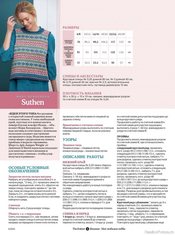 Журнал "The Knitter №6 2021 Россия"