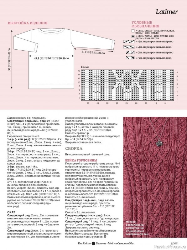 Вязание. Журнал "Мое любимое хобби" №5/2021
