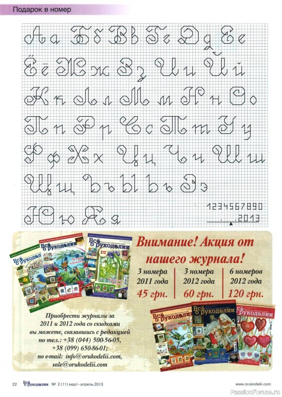 Схемы вышивок из журнала "Все о рукоделии № 2 2013"