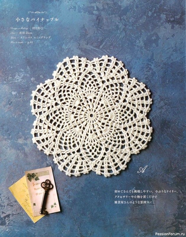 Журнал "Elegance Crochet Lace Doily" - 2021