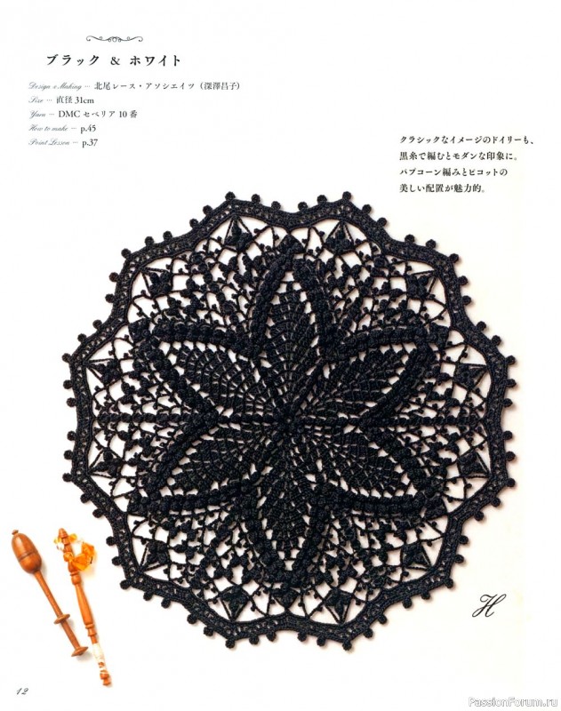 Журнал "Elegance Crochet Lace Doily" - 2021