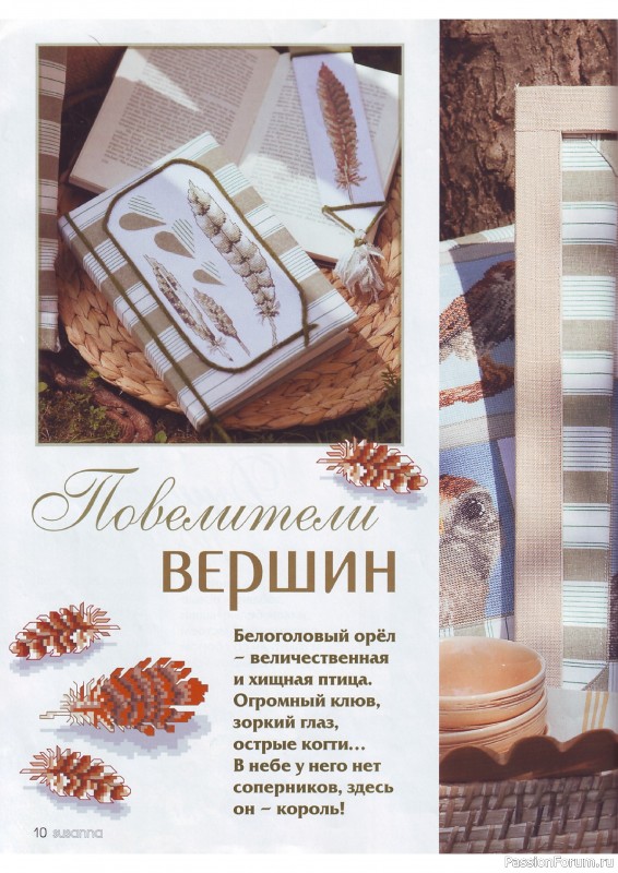 Журнал "SUSANNA" №4 2011. Схемы вышивок