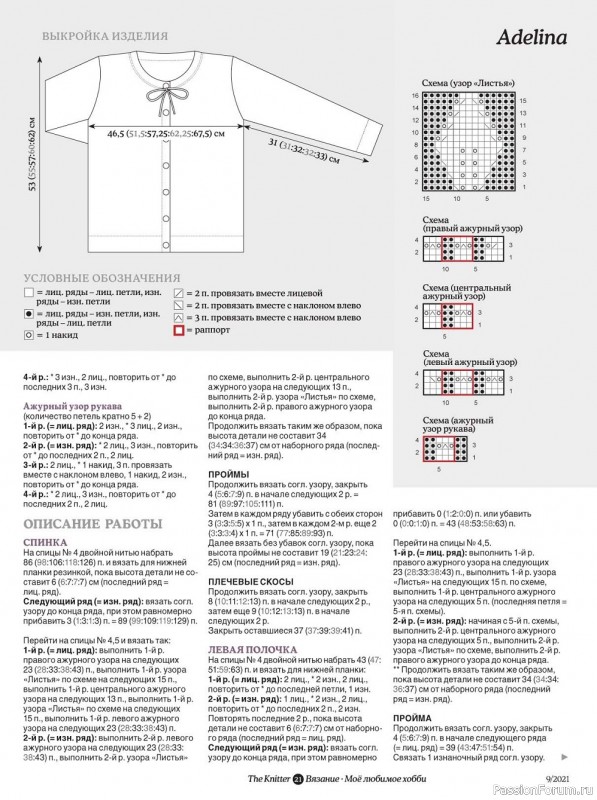 Журнал "THE KNITTER" - №9 2021 / РОССИЯ