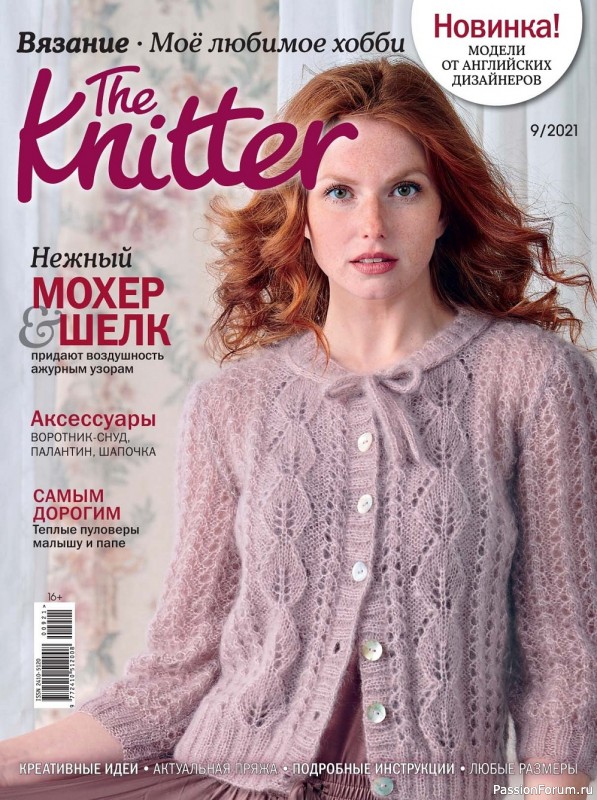 Журнал "THE KNITTER" - №9 2021 / РОССИЯ