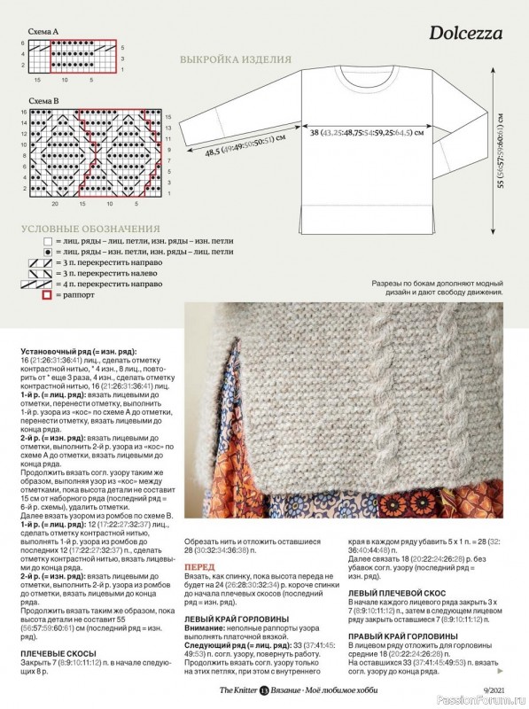 Журнал "THE KNITTER" - №9 2021 / РОССИЯ