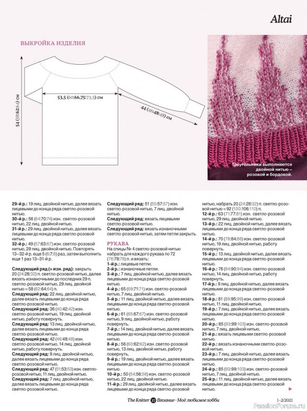 The Knitter. Вязание. Мое любимое хобби №1-2 2021