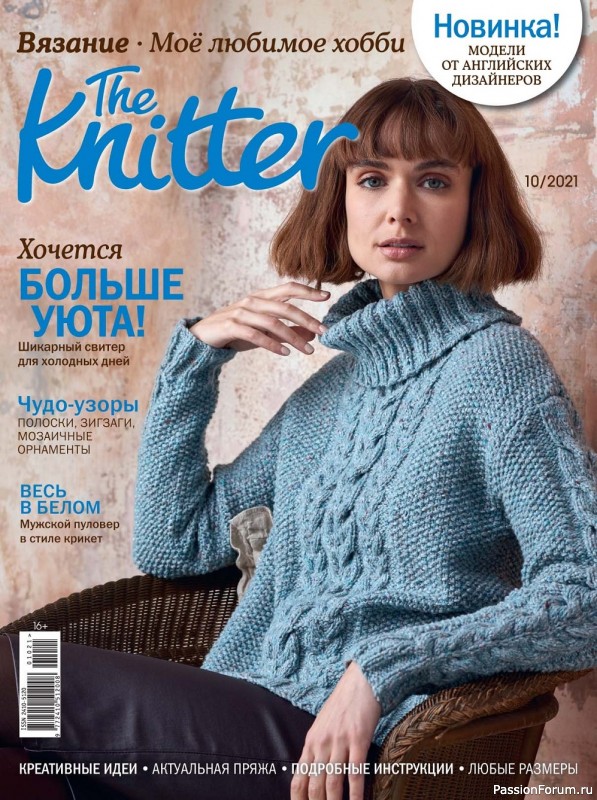 Журнал "The Knitter" №10 2021. Много схем!