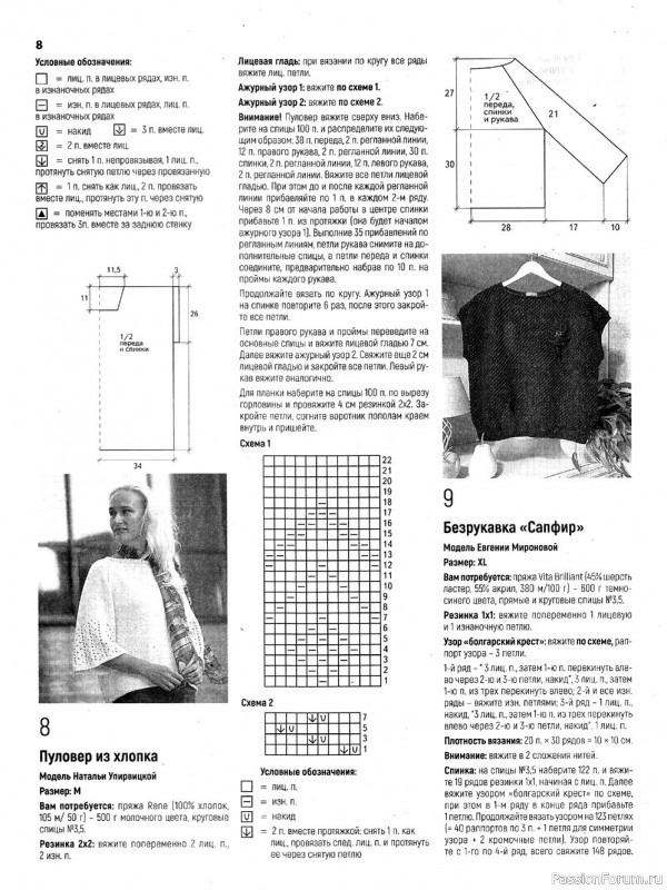 Журнал "Вязаная одежда для солидных дам" №3 2021