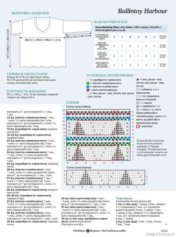 Журнал "The Knitter №6 2021 Россия"