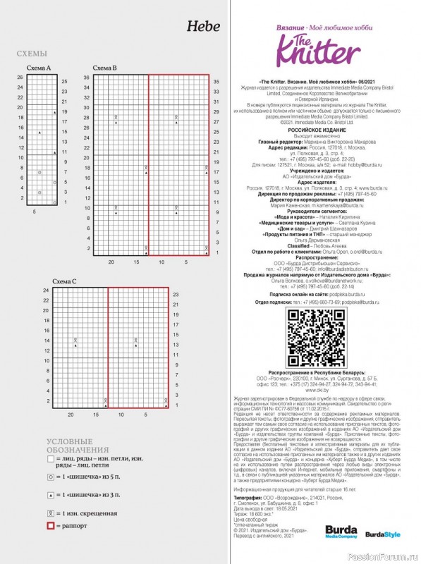 Журнал "The Knitter №6 2021 Россия"