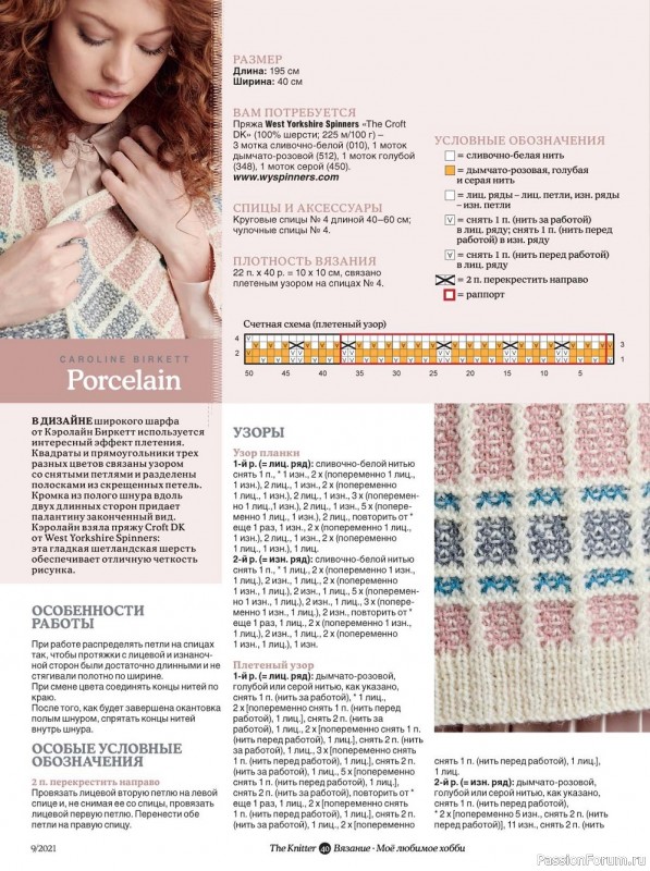 Журнал "THE KNITTER" - №9 2021 / РОССИЯ