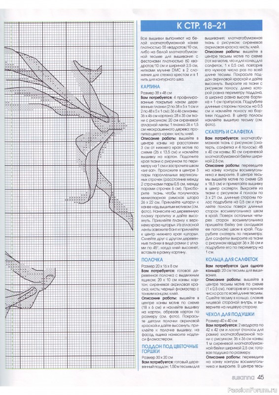 Журнал "SUSANNA" №4 2011. Схемы вышивок