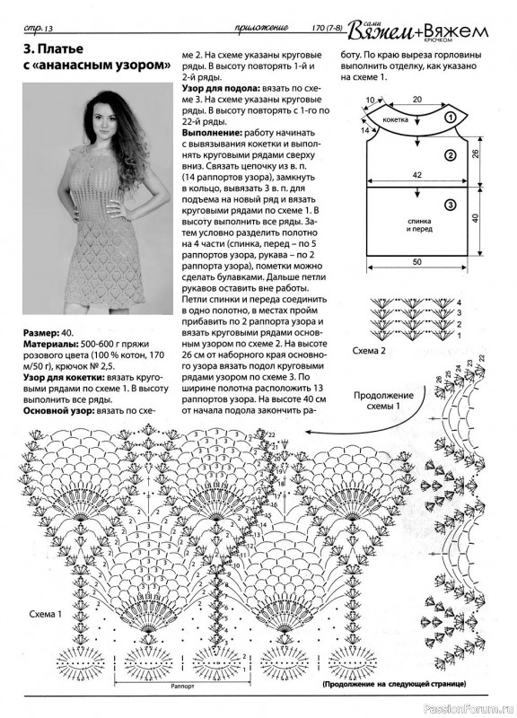Схемы из журнала "Вяжем сами" №170 (7-8) 2019
