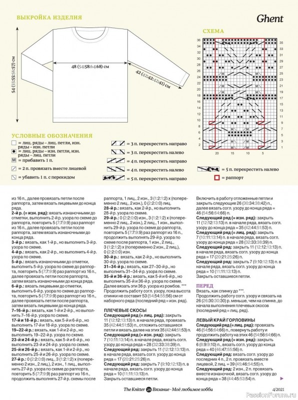 Вязание. Моё любимое хобби №4/2021