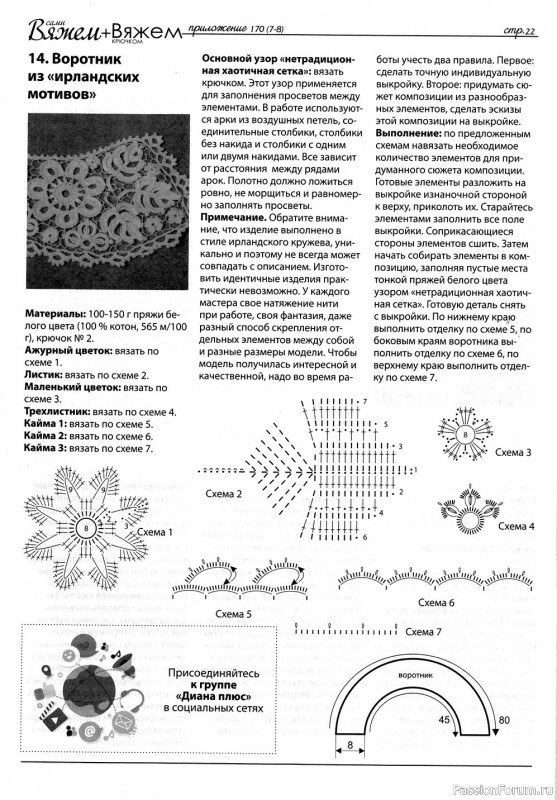 Схемы из журнала "Вяжем сами" №170 (7-8) 2019