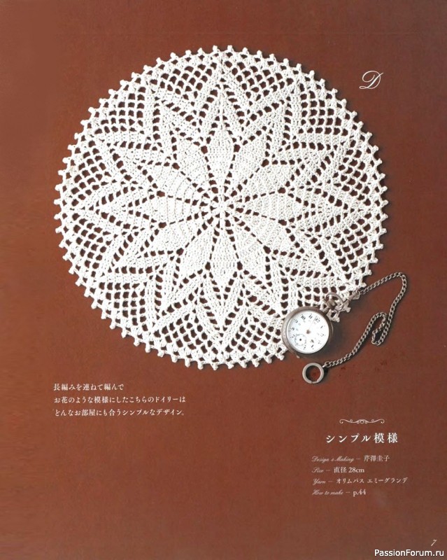 Журнал "Elegance Crochet Lace Doily" - 2021