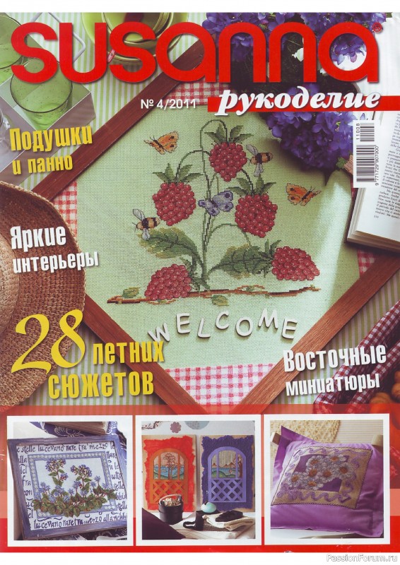 Журнал "SUSANNA" №4 2011. Схемы вышивок